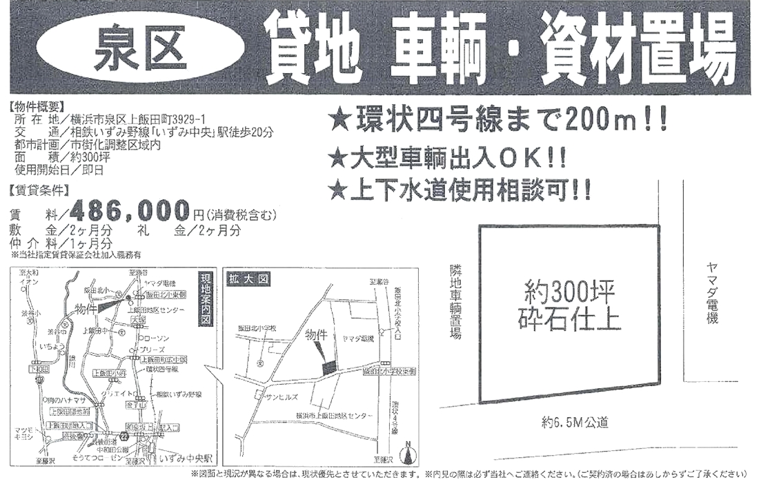 横浜市泉区上飯田町39291(いずみ野)の貸倉庫・貸工場・賃貸土地 物件詳細不動産iLAND[30978]