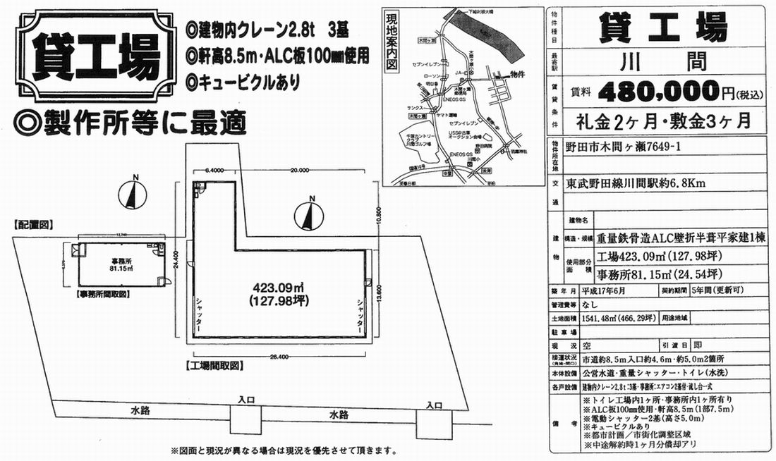 貸工場・貸倉庫・貸地|野田市木間ヶ瀬7649-1の貸し工場・貸し倉庫・貸地情報[14749]野田市木間ヶ瀬7649-1 木間ヶ瀬貸倉庫・工場 詳細データ