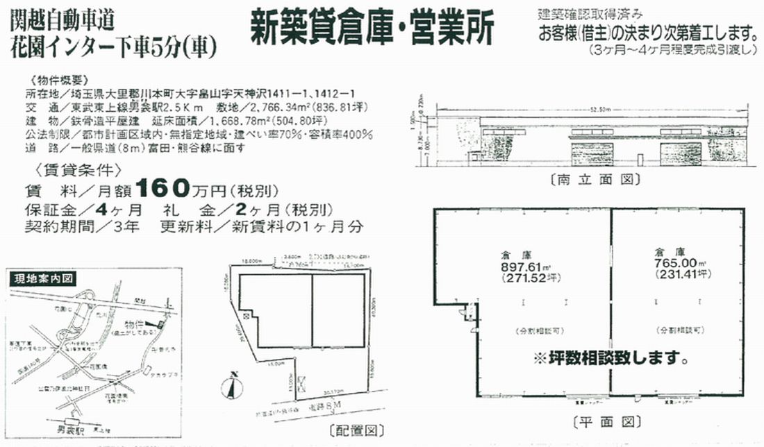 貸工場・貸倉庫・貸地|深谷市大字畠山字天神沢1411-1の貸し工場・貸し倉庫・貸地情報[14920]深谷市大字畠山字天神沢1411-1 神沢貸倉庫・営業所 詳細データ