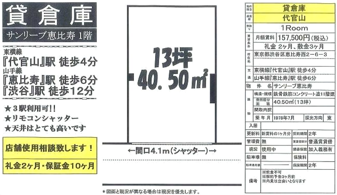東京都渋谷区恵比寿西2 6 3 サンリーブ恵比寿の貸し倉庫 工場 貸し土地 テナントsnap 東京都渋谷区恵比寿西2 6 3 サンリーブ恵比寿の貸し倉庫 工場 貸し土地 テナントsnap
