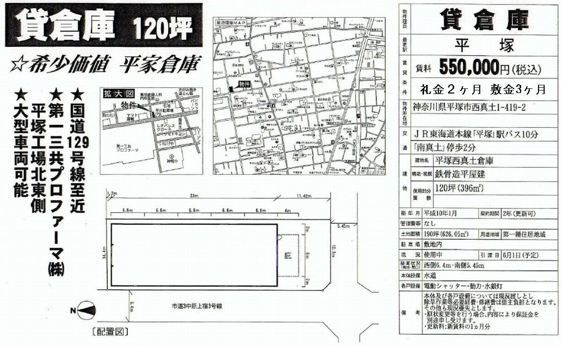 貸工場・貸倉庫・貸地|平塚市西真土1-419-2の貸し工場・貸し倉庫・貸地情報[18610]平塚市西真土1-419-2 西真土1丁目貸倉庫・貸工場 詳細データ