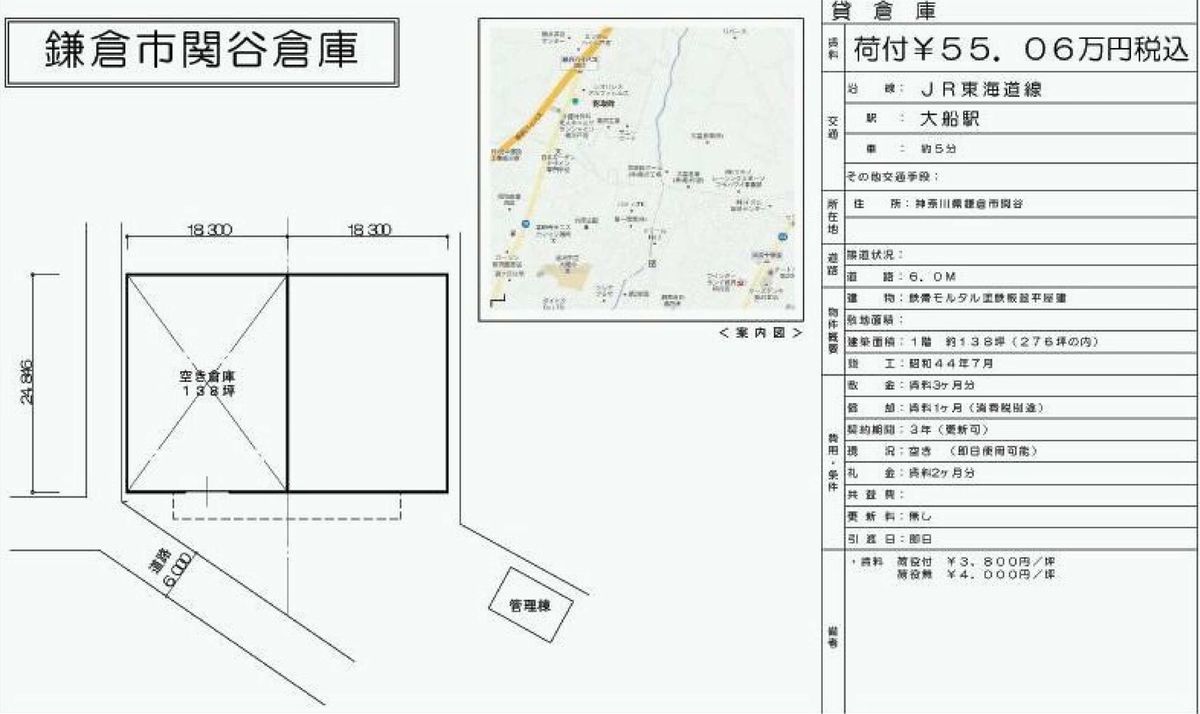 神奈川県鎌倉市関谷1718 関谷貸倉庫の貸し倉庫・工場・貸し土地テナントSNAP[18827]