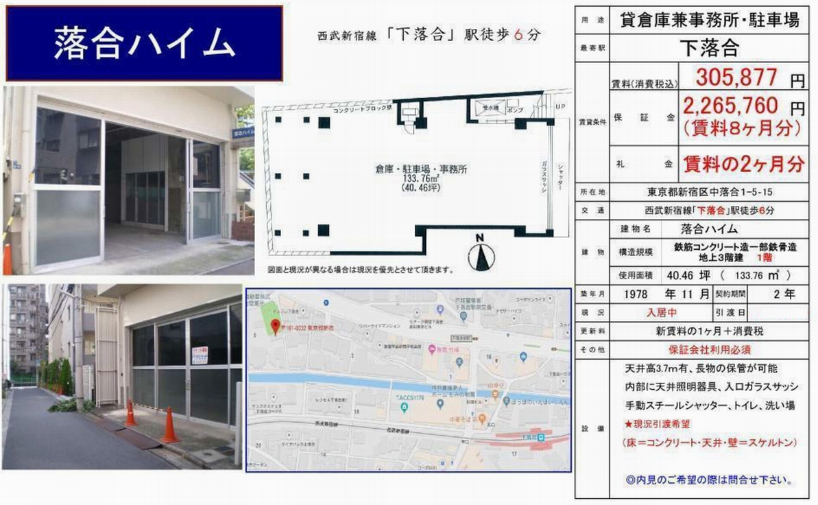東京都新宿区中落合1 5 15 落合ハイムの貸し倉庫 工場 貸し土地 テナントsnap 東京都新宿区中落合1 5 15 落合ハイムの貸し倉庫 工場 貸し土地 テナントsnap