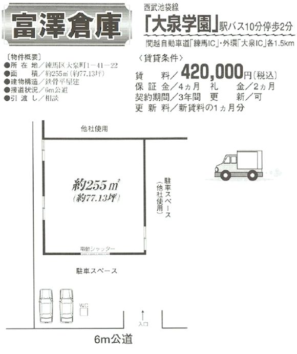 東京都練馬区大泉町1-41-22の貸し倉庫・工場・貸し土地の情報[20098]東京都練馬区大泉町1-41-22 富澤貸倉庫・作業所 詳細データ