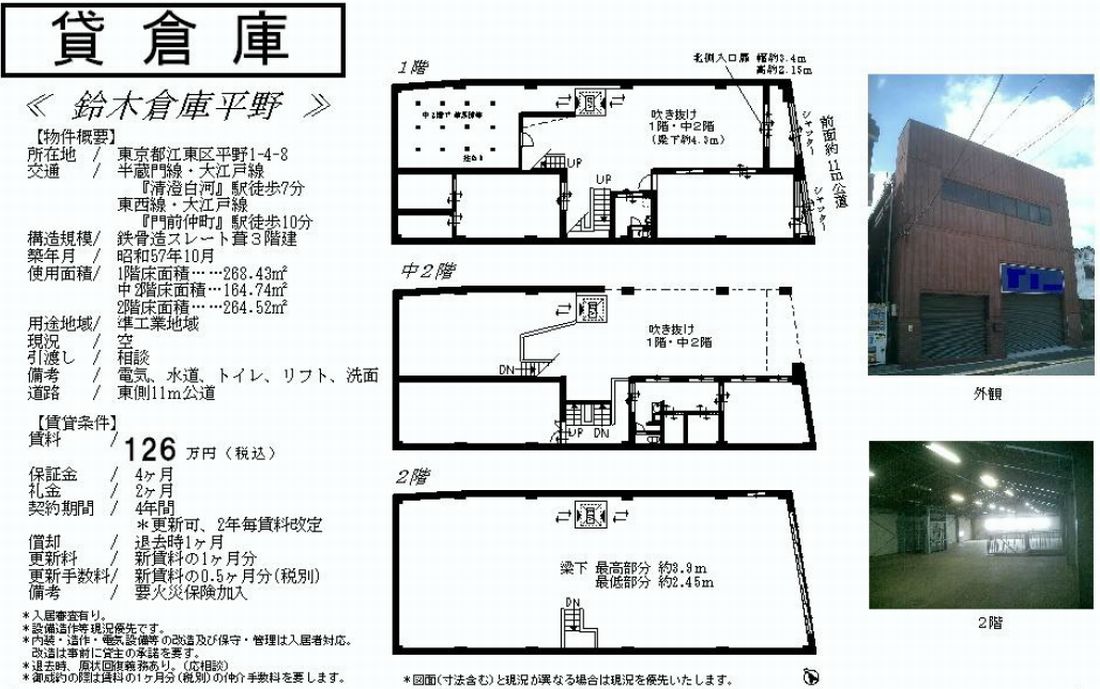 東京都江東区平野1 4 8 平野1丁目貸倉庫 作業所の貸し倉庫 工場 貸し土地 テナントｓｎａｐ 292