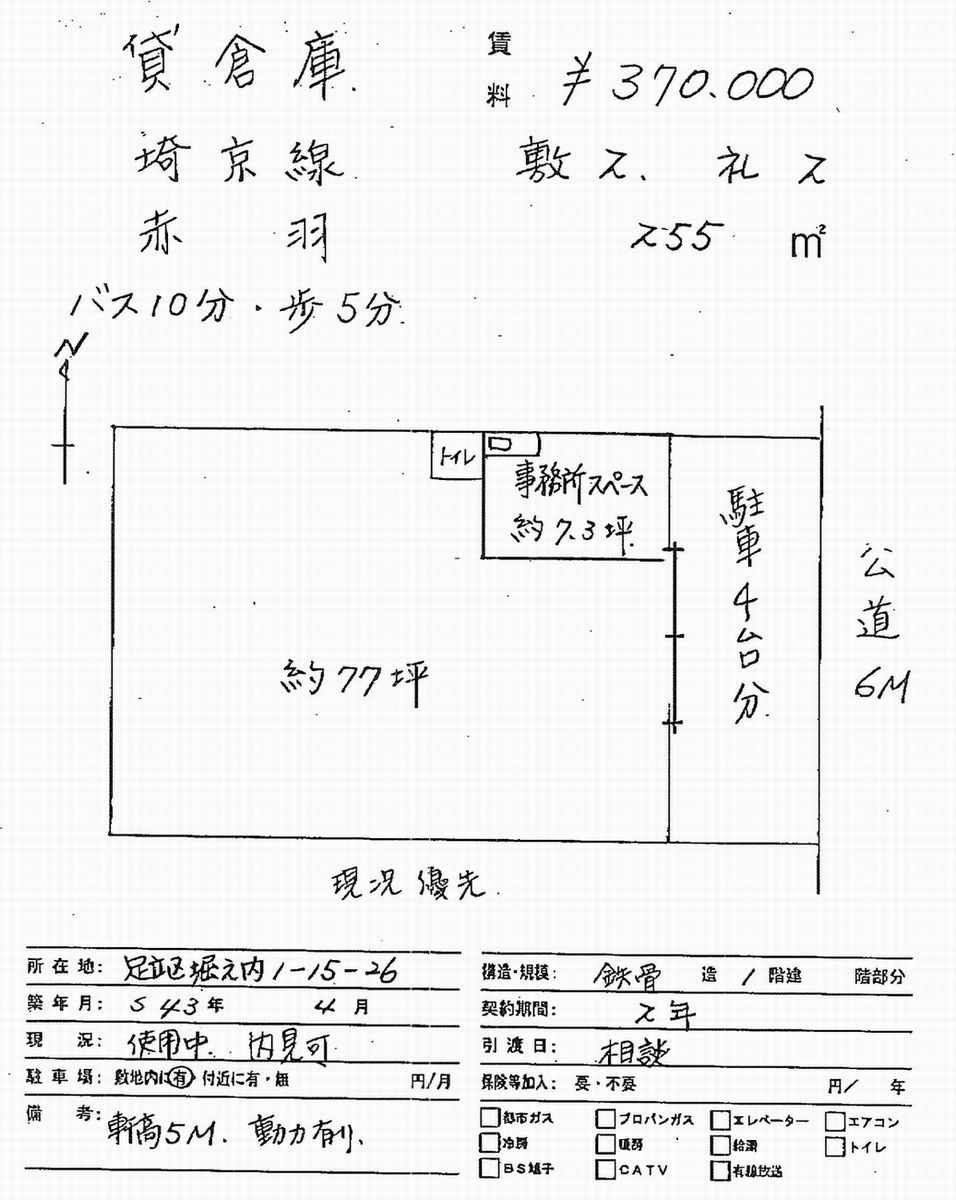 東京都足立区堀之内11526 赤羽駅 貸倉庫の貸し倉庫・工場・貸し土地テナントSNAP[21107]