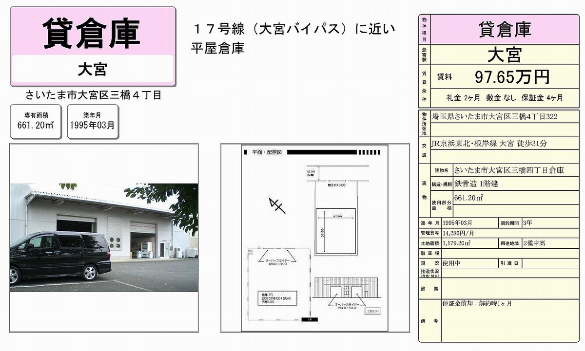 貸工場・貸倉庫・貸地|さいたま市大宮区三橋4-322の貸し倉庫