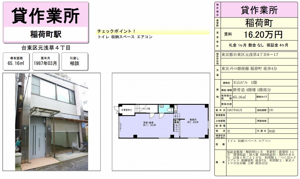 東京都台東区元浅草4 6 17 石山ビルの貸し倉庫 工場 貸し土地 テナントsnap 東京都台東区元浅草4 6 17 石山ビルの貸し倉庫 工場 貸し土地 テナントsnap