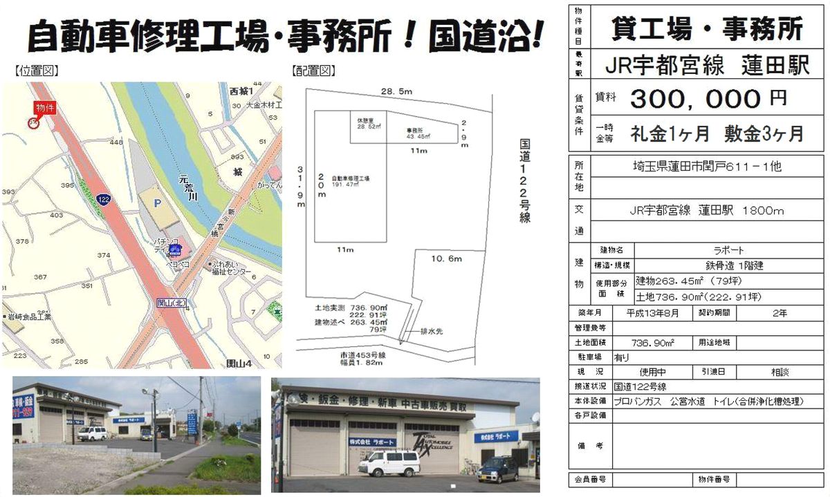 埼玉県蓮田市大字閏戸6111 ラポートの貸し倉庫・工場・貸し土地テナントSNAP[28261]