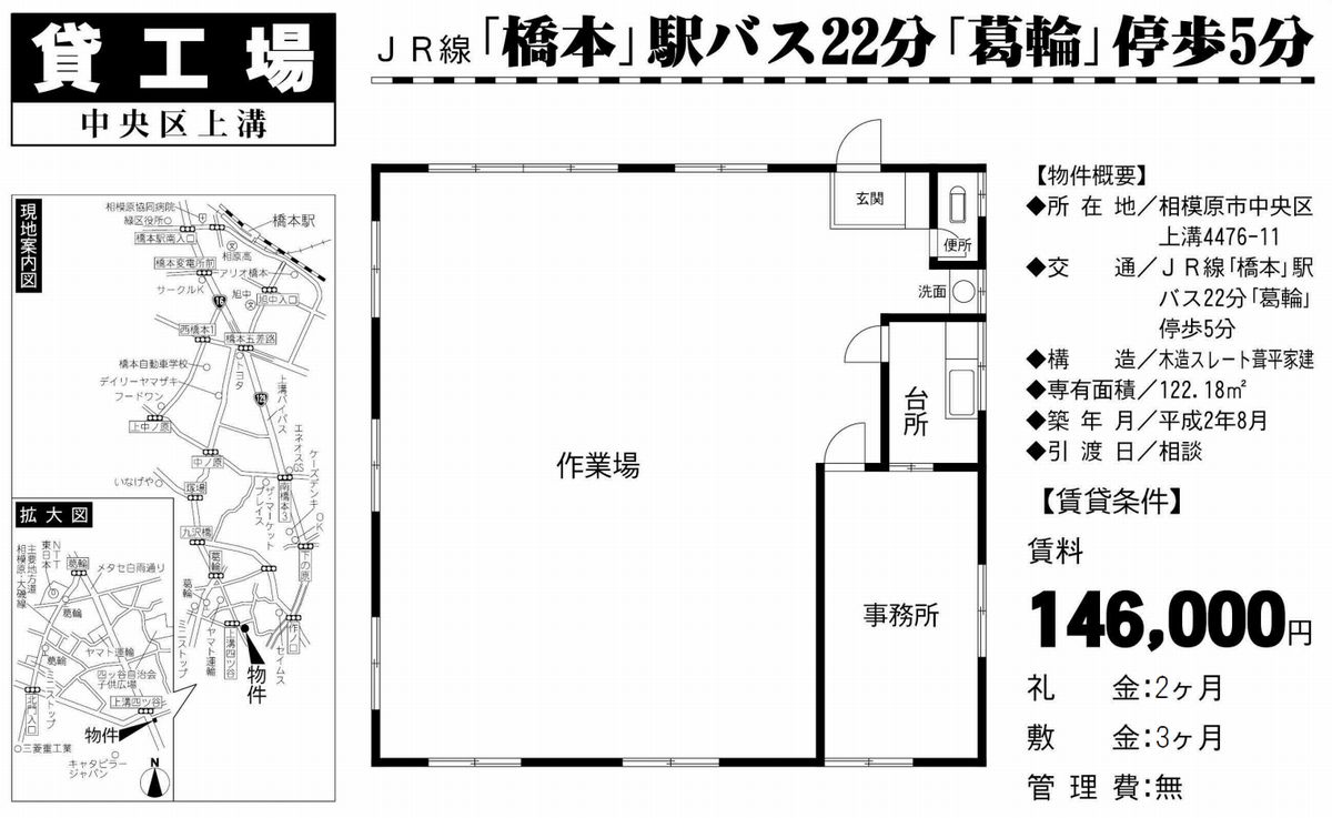 神奈川県相模原市中央区上溝4476 11 橋本駅 貸倉庫の貸し倉庫 工場 貸し土地 テナントsnap 神奈川県相模原市中央区上溝4476 11 橋本駅 貸倉庫の貸し倉庫 工場 貸し土地 テナントsnap