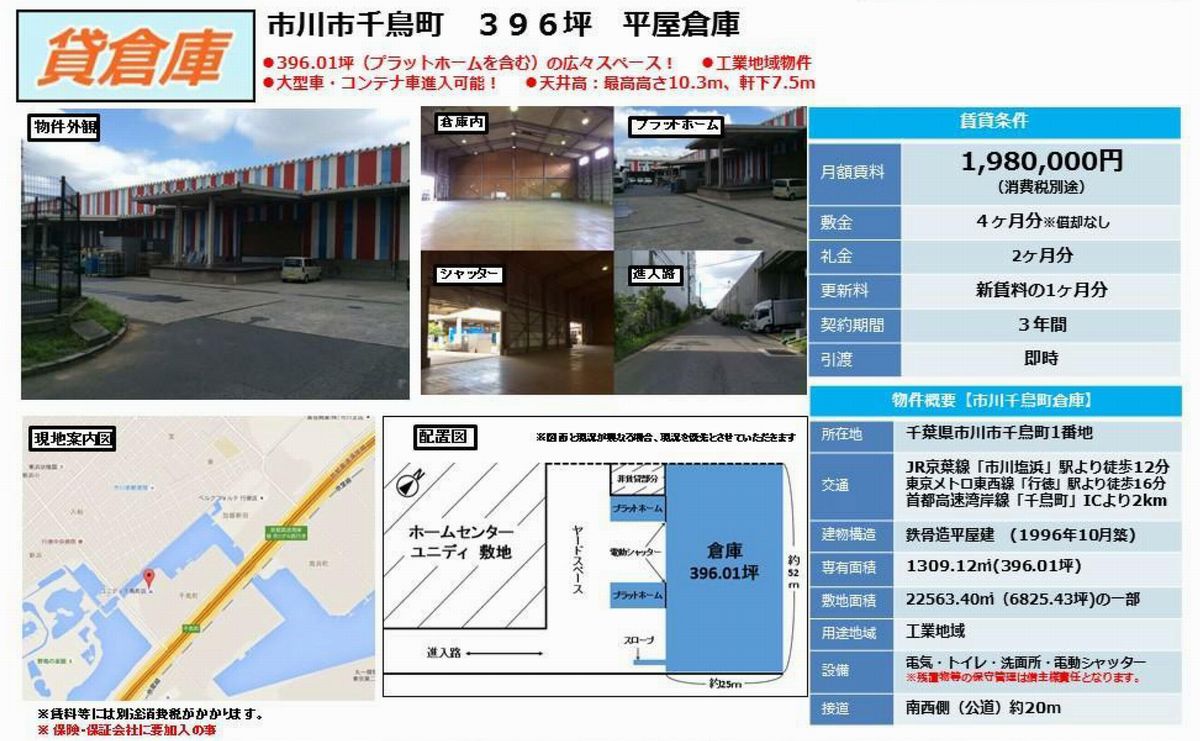 千葉県市川市千鳥町1 市川塩浜 倉庫の貸し倉庫 工場 貸し土地 テナントｓｎａｐ 264
