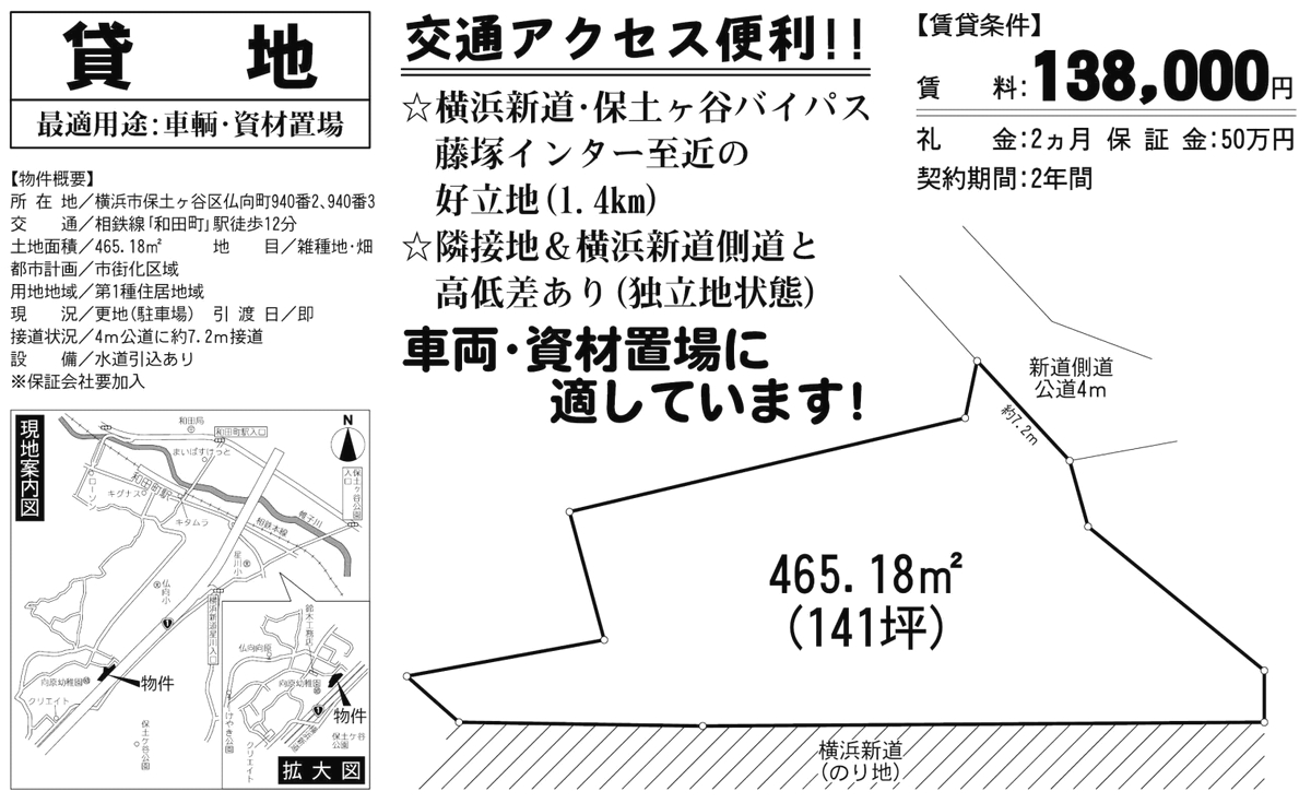 神奈川県横浜市保土ケ谷区仏向町940-2他の貸し倉庫・工場・貸し土地の情報[31567]神奈川県横浜市保土ケ谷区仏向町940-2他 和田町 貸地 詳細データ