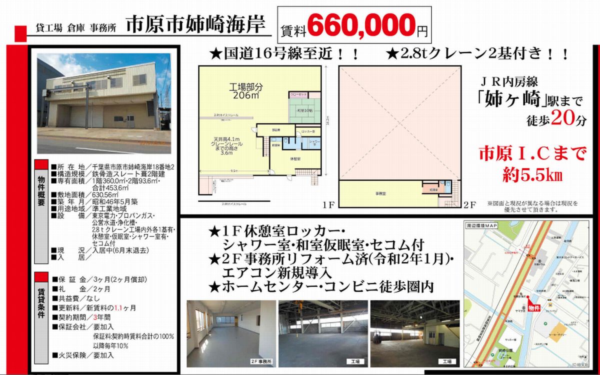 千葉県市原市姉崎海岸18 2 姉ヶ崎 工場の貸し倉庫 工場 貸し土地 テナントｓｎａｐ