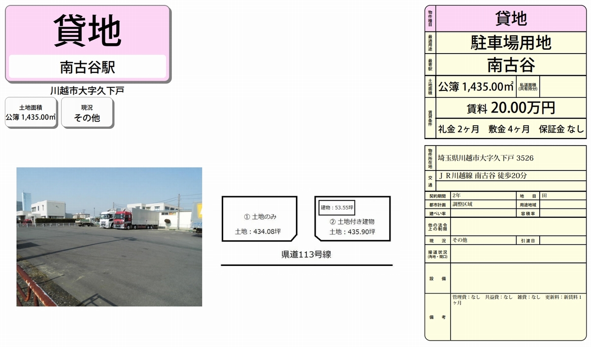 川越市大字久下戸3526(南古谷)の貸倉庫・貸工場情報。神奈川・東京・埼玉・千葉で賃貸土地も探せる不動産i-LAND[34563]川越市大字久下戸3526 南古谷 貸地 詳細データ