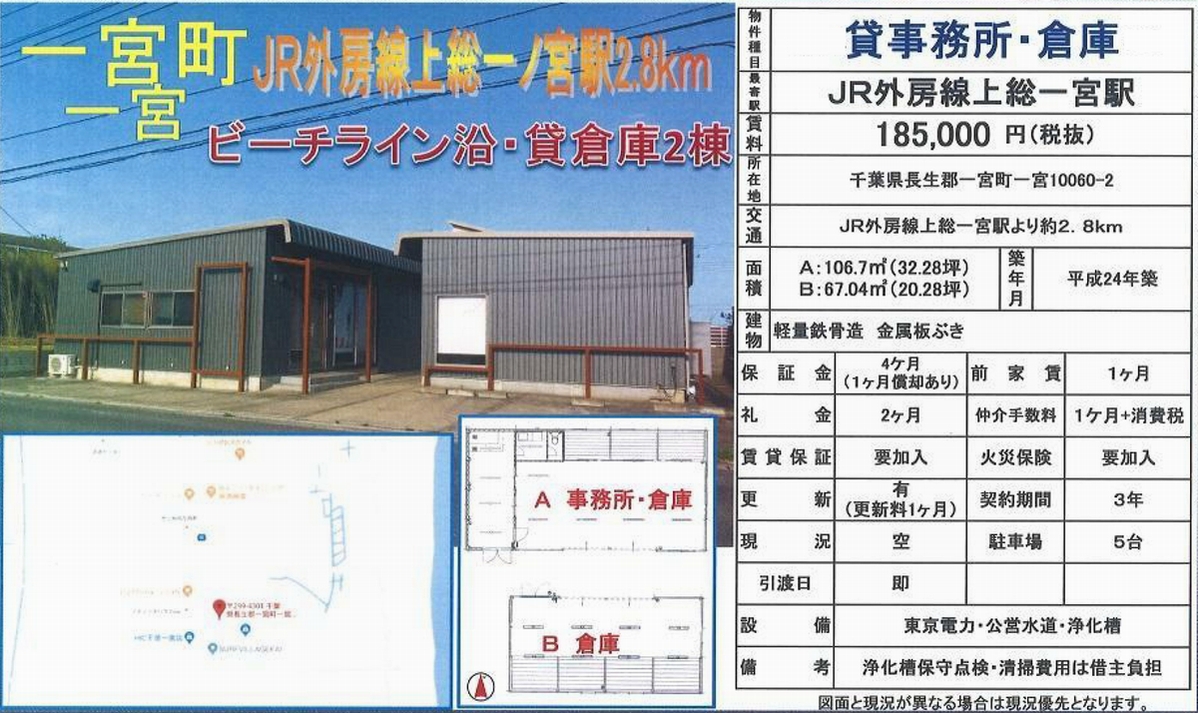 千葉県長生郡一宮町一宮10060 2 上総一ノ宮 倉庫の貸し倉庫 工場 貸し土地 テナントｓｎａｐ 35498