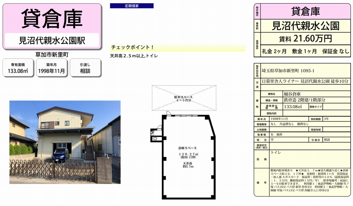 貸工場・貸倉庫・貸地草加市新里町10951の貸し倉庫・貸し工場はテナントNEWS[35800]