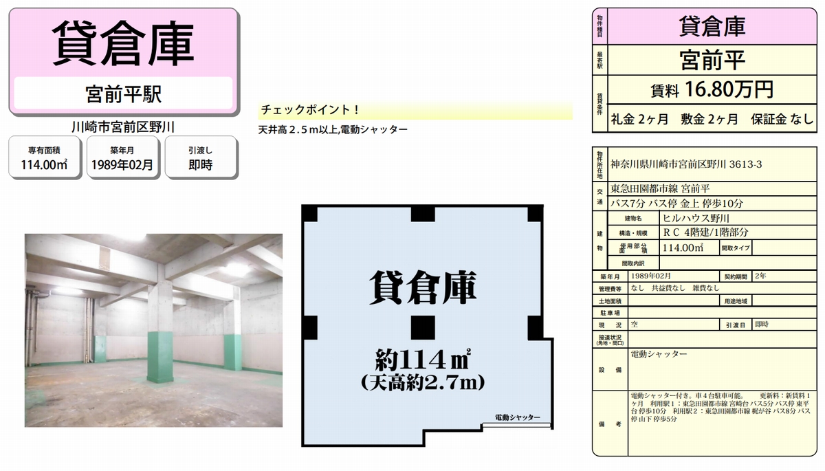 神奈川県川崎市宮前区野川3613 3 ヒルハウス野川の貸し倉庫 工場 貸し土地 テナントｓｎａｐ
