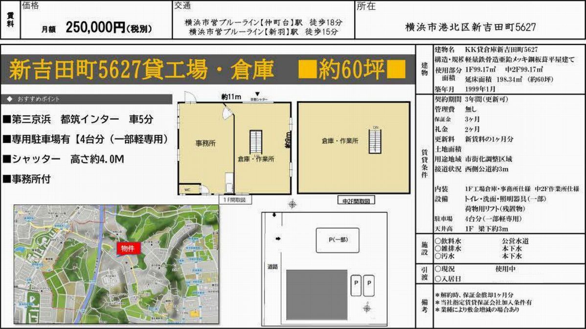 神奈川県横浜市港北区新吉田町5627 新羽 倉庫の貸し倉庫 工場 貸し土地 テナントｓｎａｐ