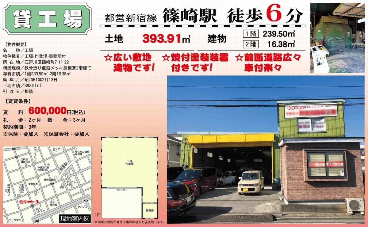 江戸川区篠崎町7-11-22(篠崎)の貸倉庫・貸工場情報。神奈川・東京・埼玉・千葉で賃貸土地も探せる不動産i-LAND[36183]江戸川区篠崎町7-11-22 篠崎 工場 詳細データ