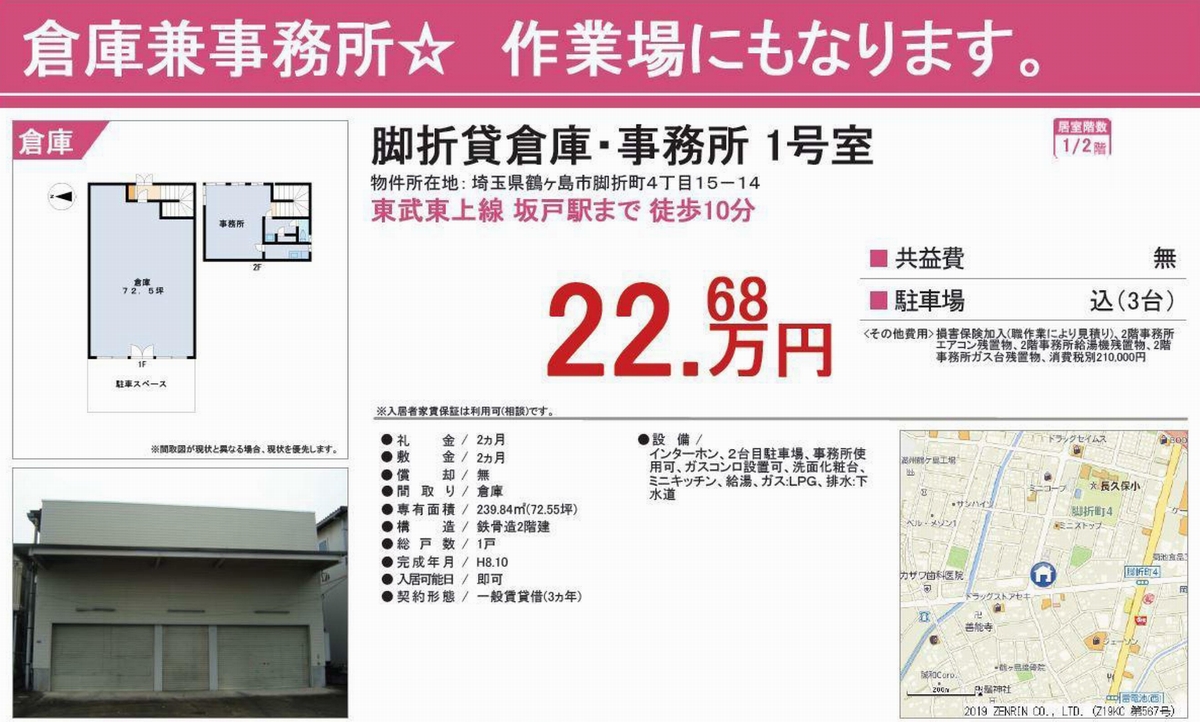 埼玉県鶴ヶ島市脚折町4 14 15 脚折倉庫の貸し倉庫 工場 貸し土地 テナントsnap