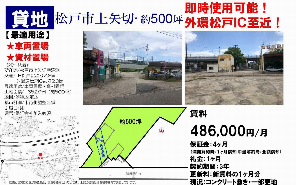千葉県松戸市上矢切1780 松戸 貸地の貸し倉庫 工場 貸し土地 テナントsnap 千葉県松戸市上矢切1780 松戸 貸地の貸し倉庫 工場 貸し土地 テナントsnap