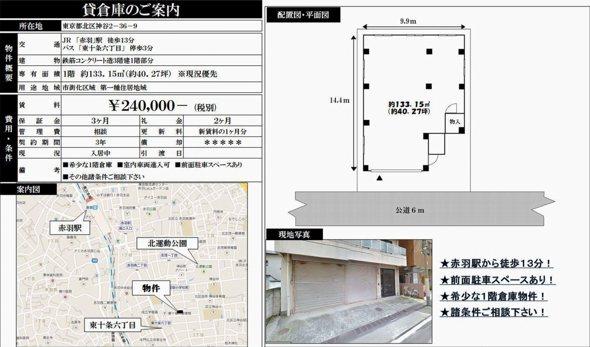 北区神谷2369(赤羽)の貸倉庫・貸工場・賃貸土地 物件詳細不動産iLAND[37500]