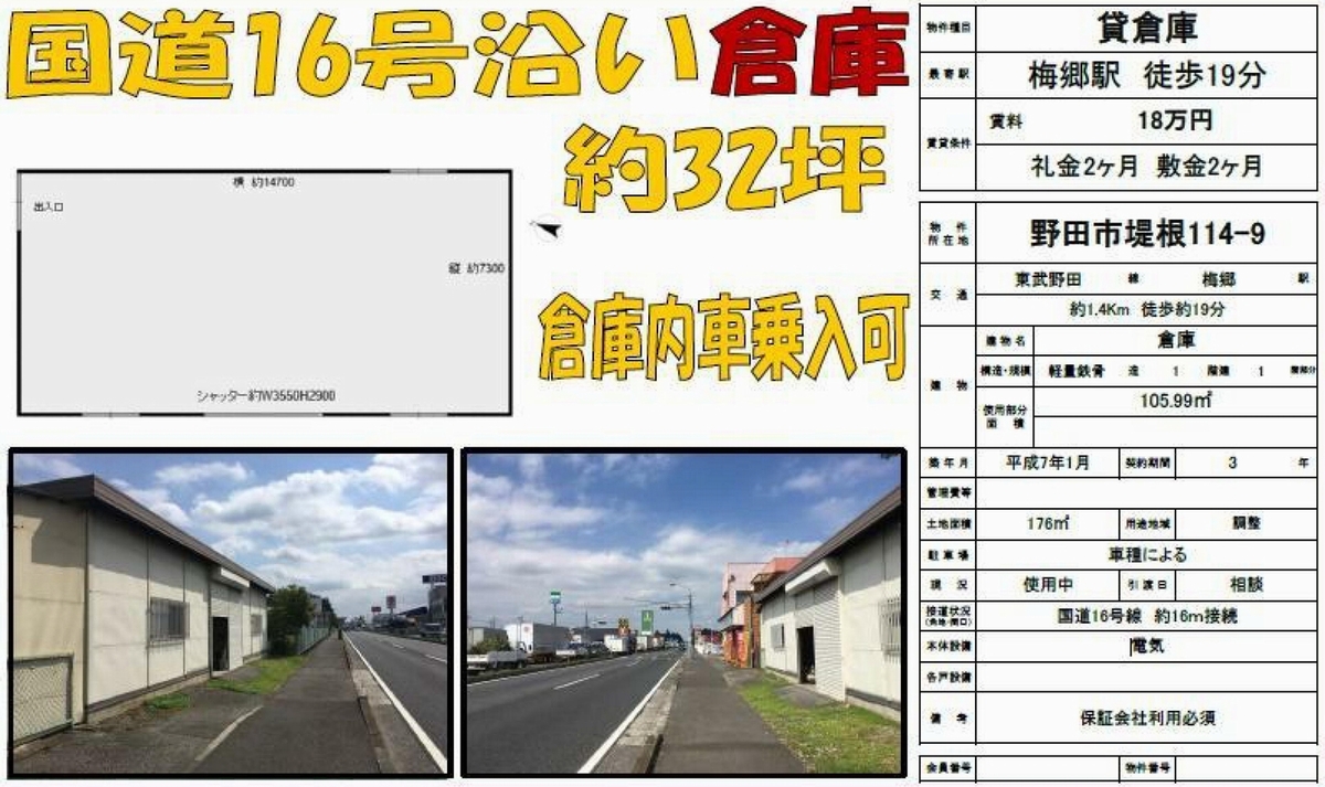 千葉県野田市堤根114 9 梅郷 倉庫の貸し倉庫 工場 貸し土地 テナントsnap 千葉県野田市堤根114 9 梅郷 倉庫の貸し倉庫 工場 貸し土地 テナントsnap