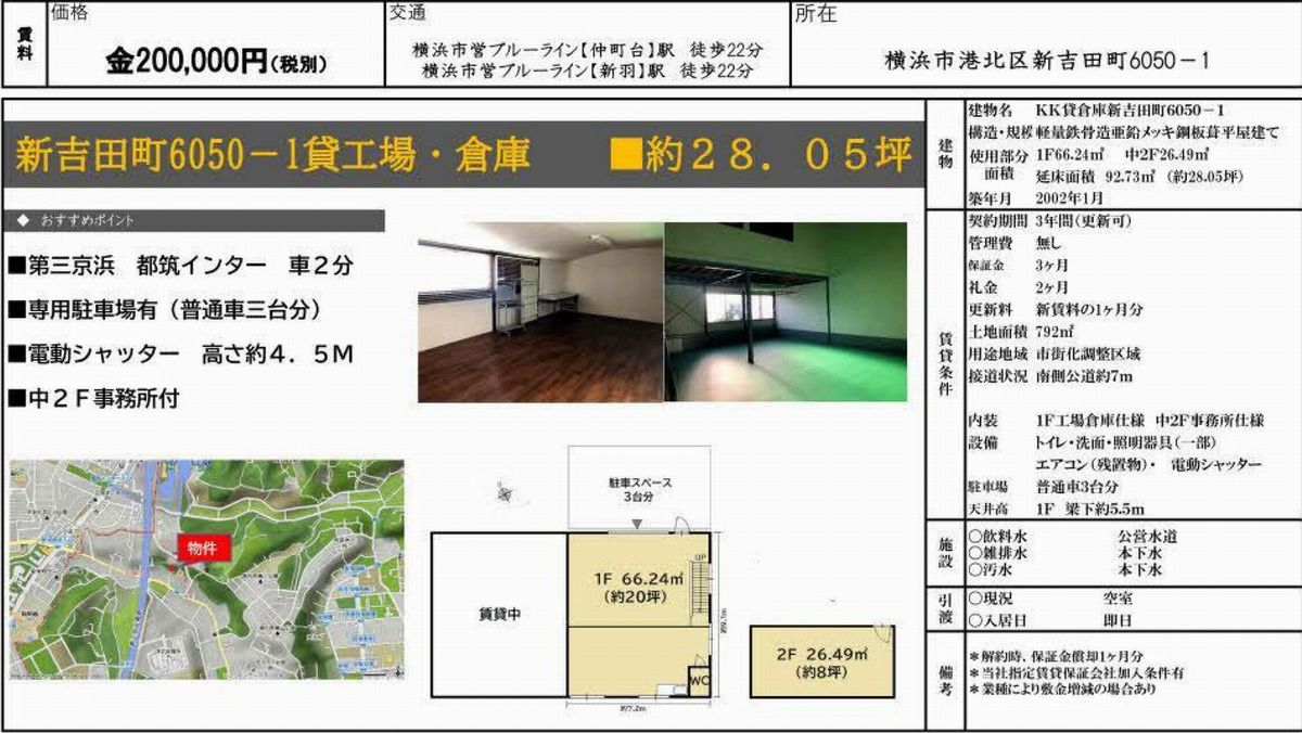 神奈川県横浜市港北区新吉田町6050 1 新羽 倉庫の貸し倉庫 工場 貸し土地 テナントｓｎａｐ 350