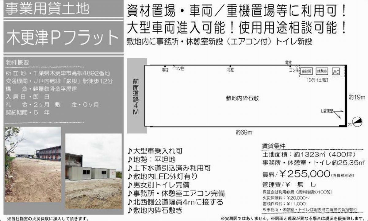木更津市高柳42 巌根 の貸倉庫 貸工場 賃貸土地 物件詳細 不動産i Land 351