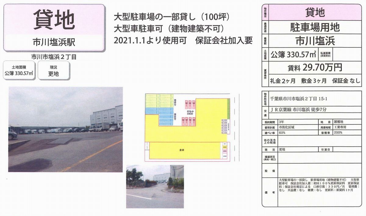 千葉県市川市塩浜2 15 1 市川塩浜 貸地の貸し倉庫 工場 貸し土地 テナントsnap 千葉県市川市塩浜2 15 1 市川塩浜 貸地の貸し倉庫 工場 貸し土地 テナントsnap