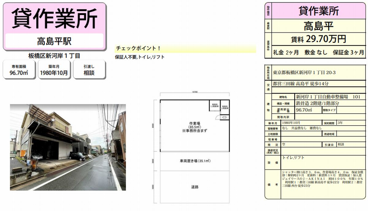 東京都板橋区新河岸1203 新河岸1丁目自動車整備場の貸し倉庫・工場・貸し土地テナントSNAP[40509]
