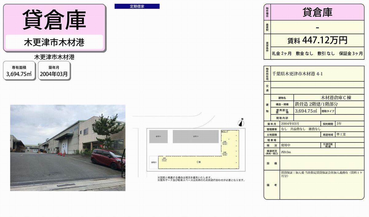 営業閉鎖につき】/【業者さん必見】/【引取限定 千葉県木更津市
