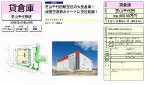 千葉県山武郡芝山町香山新田31の貸し倉庫・工場・貸し土地の情報[33567]千葉県山武郡芝山町香山新田31 レッドウッド成田A 詳細データ