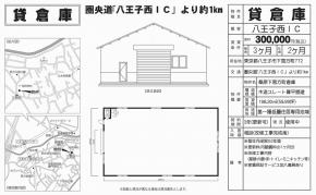 八王子市下恩方町772(西八王子)の貸倉庫・貸工場情報。神奈川・東京・埼玉・千葉で賃貸土地も探せる不動産i-LAND[39999]八王子市下恩方町772 桑原下恩方町倉庫 詳細データ